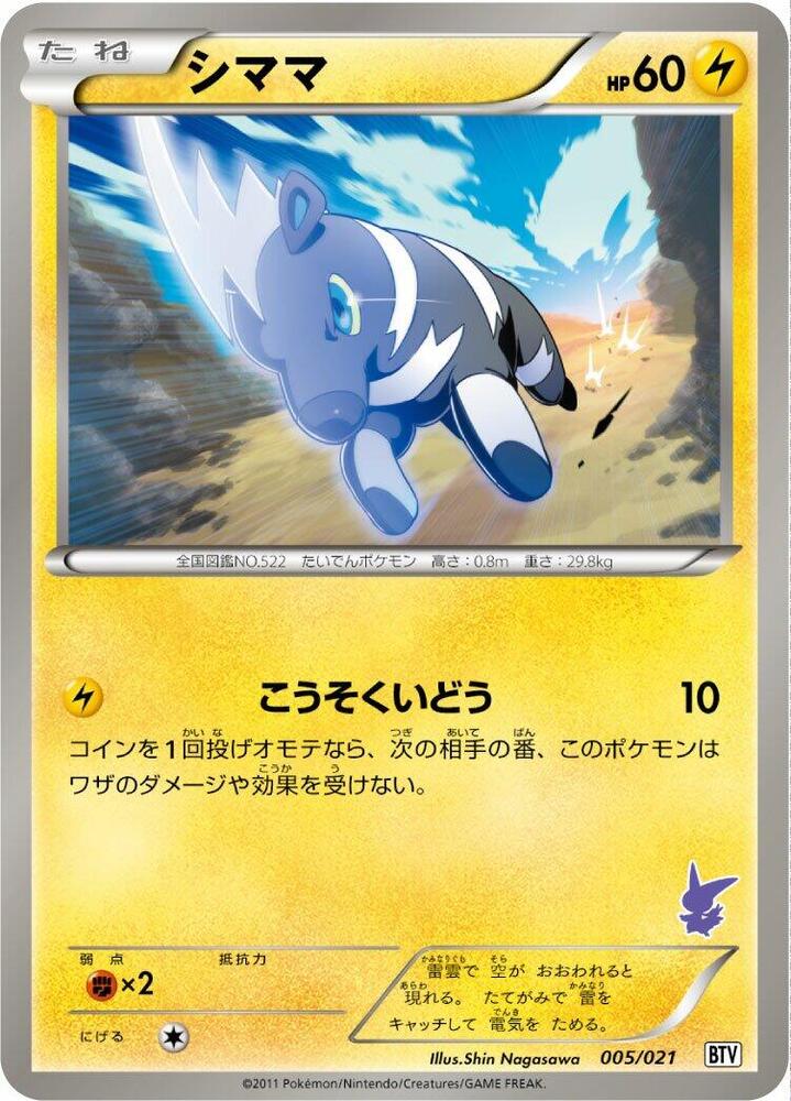 Blitzle (005/021) [Battle Theme Deck: Victini] (Japanese)