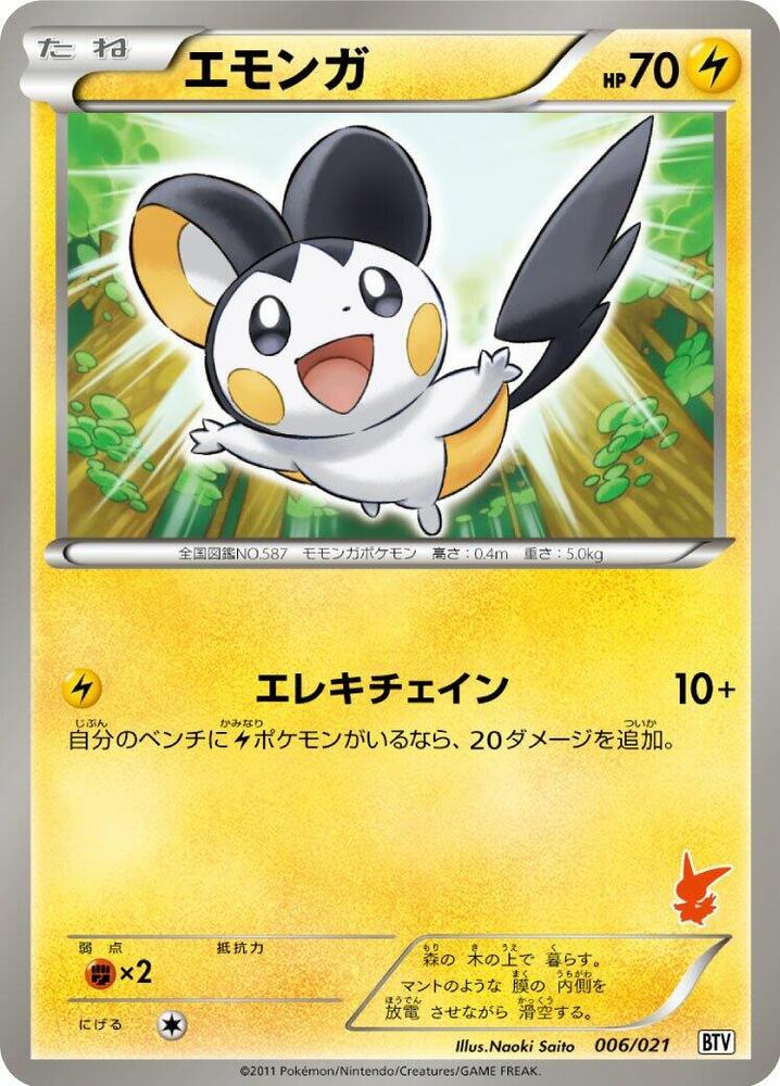 Emolga (006/021) [Battle Theme Deck: Victini] (Japanese)