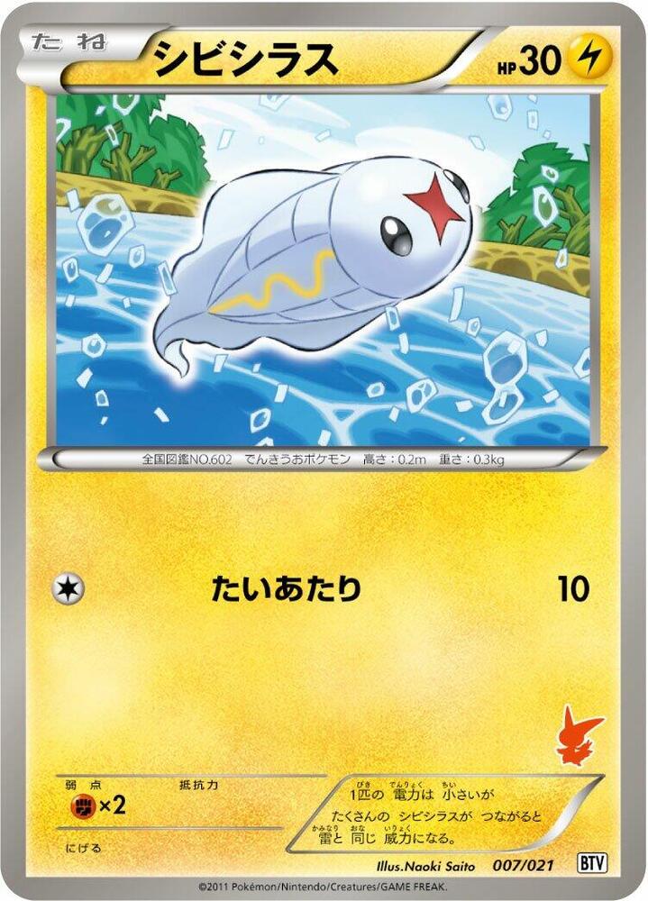 Tynamo (007/021) [Battle Theme Deck: Victini] (Japanese)