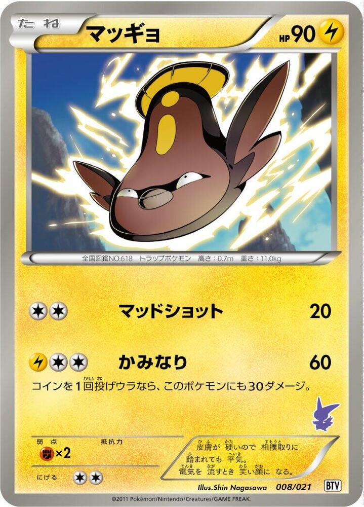 Stunfisk (008/021) [Battle Theme Deck: Victini] (Japanese)