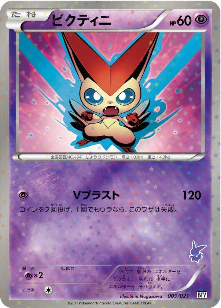 Victini - 009/021 (009/021) [Battle Theme Deck: Victini] (Japanese)