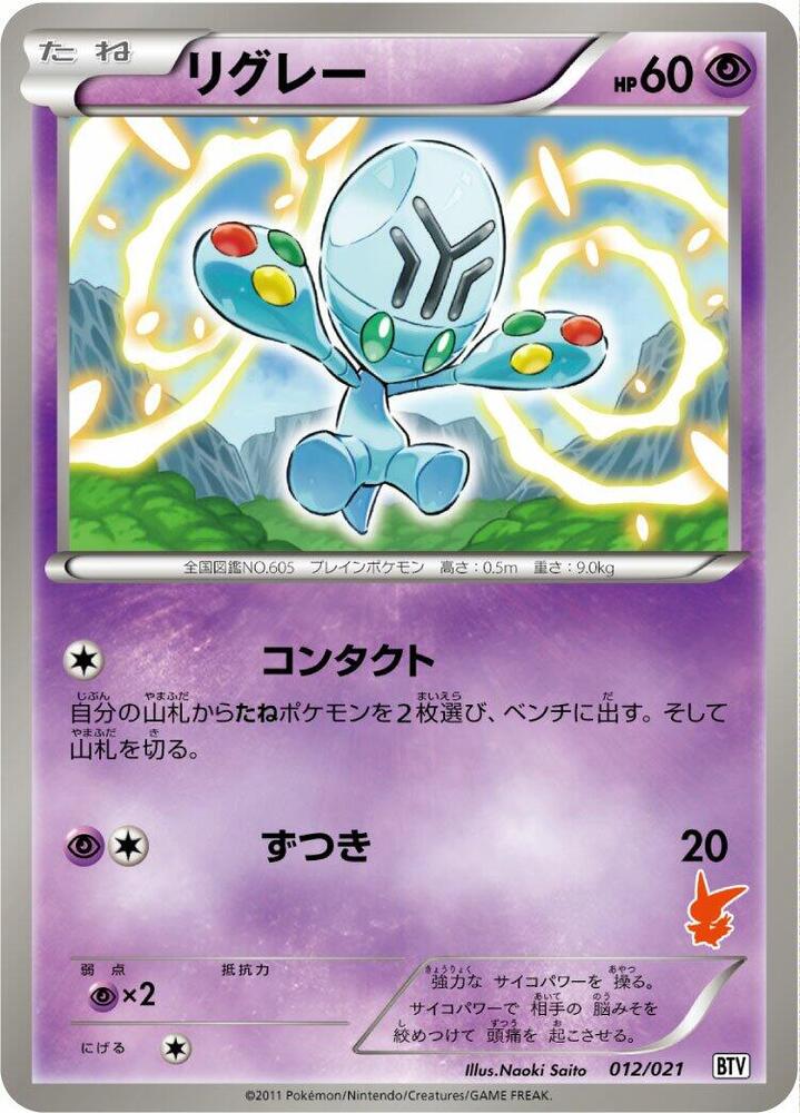 Elgyem (012/021) [Battle Theme Deck: Victini] (Japanese)