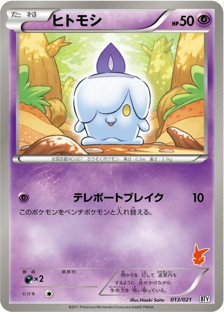 Litwick (013/021) [Battle Theme Deck: Victini] (Japanese)