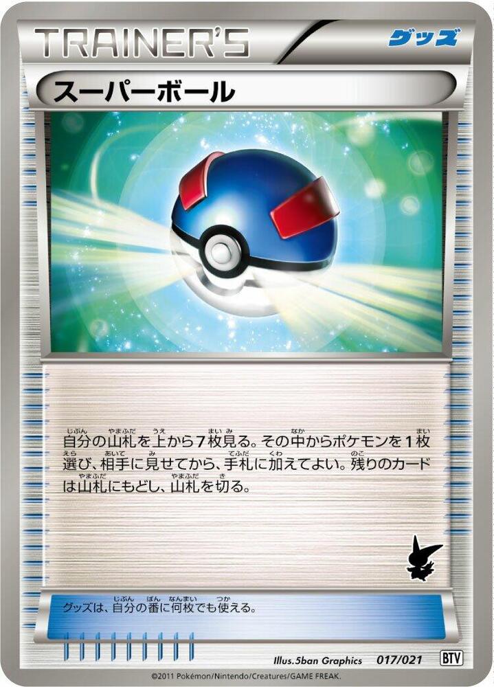 Great Ball (017/021) [Battle Theme Deck: Victini] (Japanese)