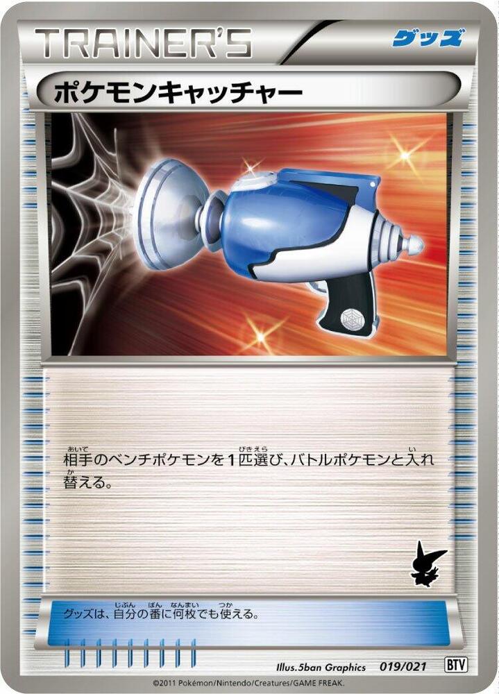 Pokemon Catcher (019/021) [Battle Theme Deck: Victini] (Japanese)