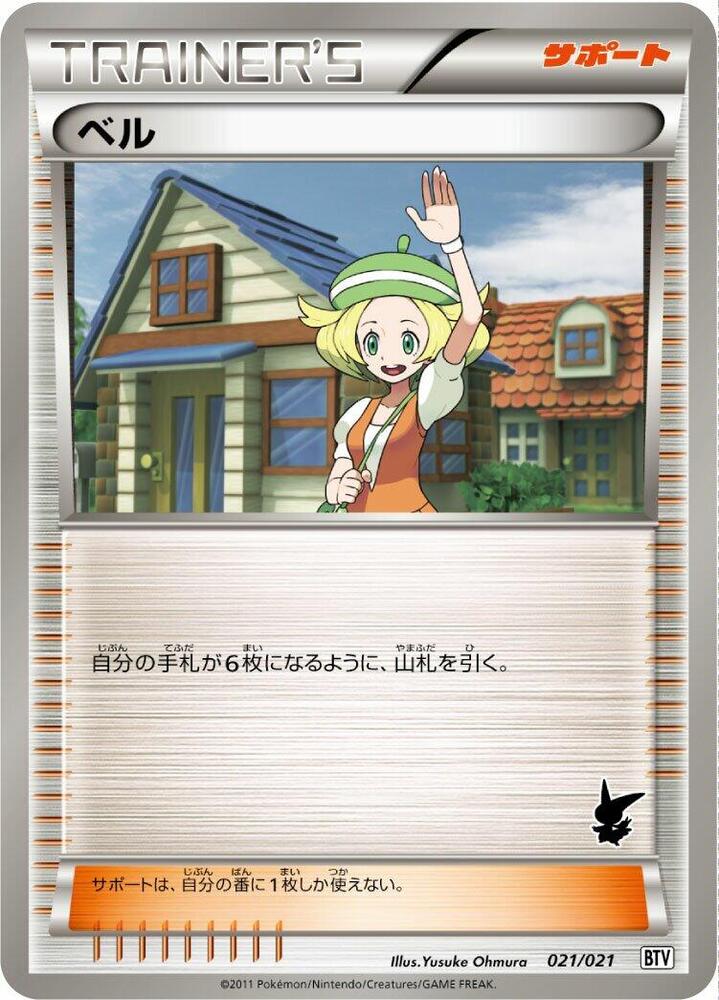 Bianca (021/021) [Battle Theme Deck: Victini] (Japanese)