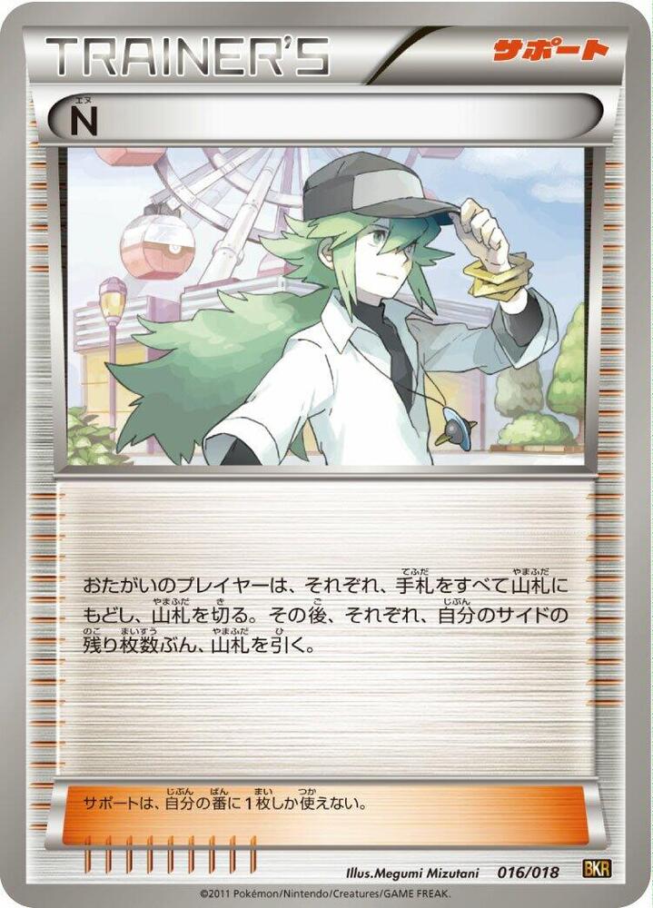 N (016/018) [BKR: Reshiram-EX Battle Strength Deck] (Japanese)