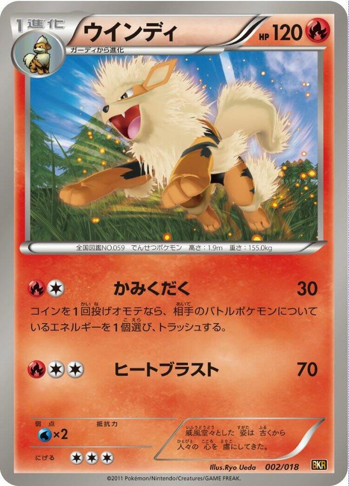 Arcanine (002/018) [BKR: Reshiram-EX Battle Strength Deck] (Japanese)