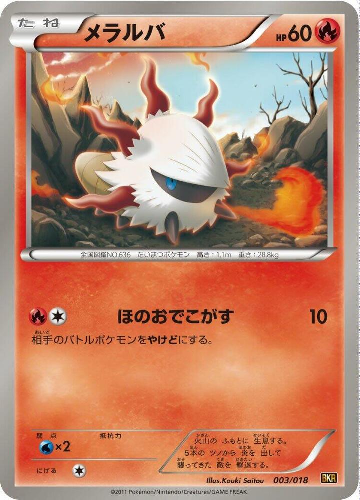 Larvesta (003/018) [BKR: Reshiram-EX Battle Strength Deck] (Japanese)