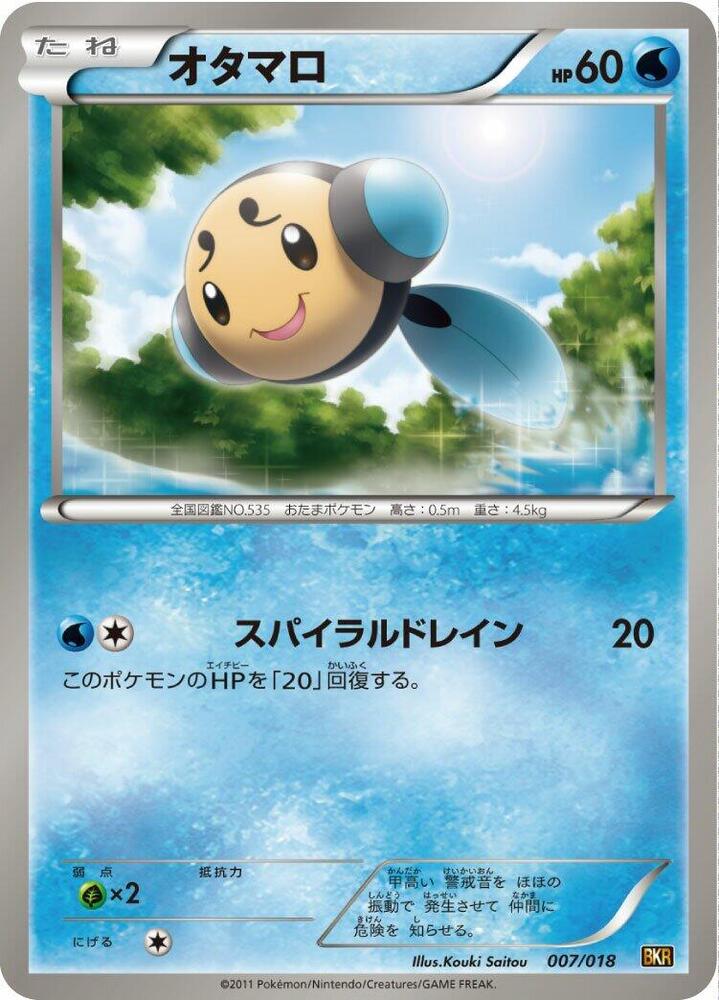 Tympole (007/018) [BKR: Reshiram-EX Battle Strength Deck] (Japanese)