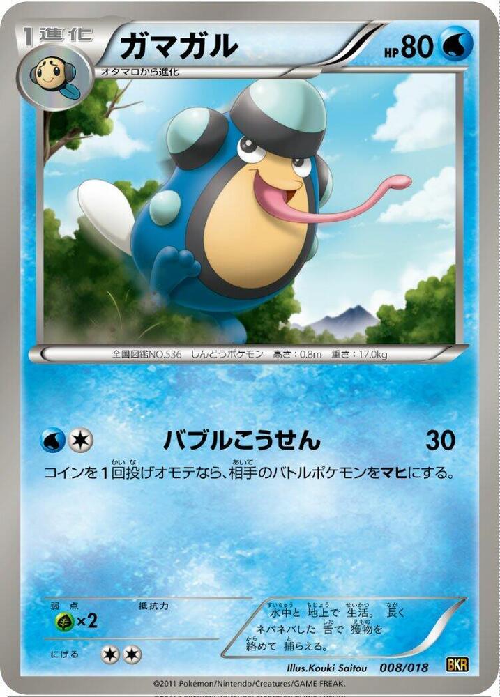 Palpitoad (008/018) [BKR: Reshiram-EX Battle Strength Deck] (Japanese)