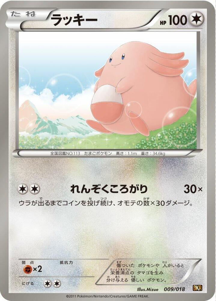 Chansey (009/018) [BKR: Reshiram-EX Battle Strength Deck] (Japanese)