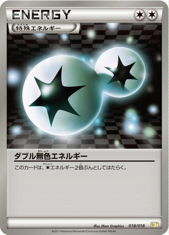 Double Colorless Energy (018/018) [BKZ: Zekrom-EX Battle Strength Deck] (Japanese)