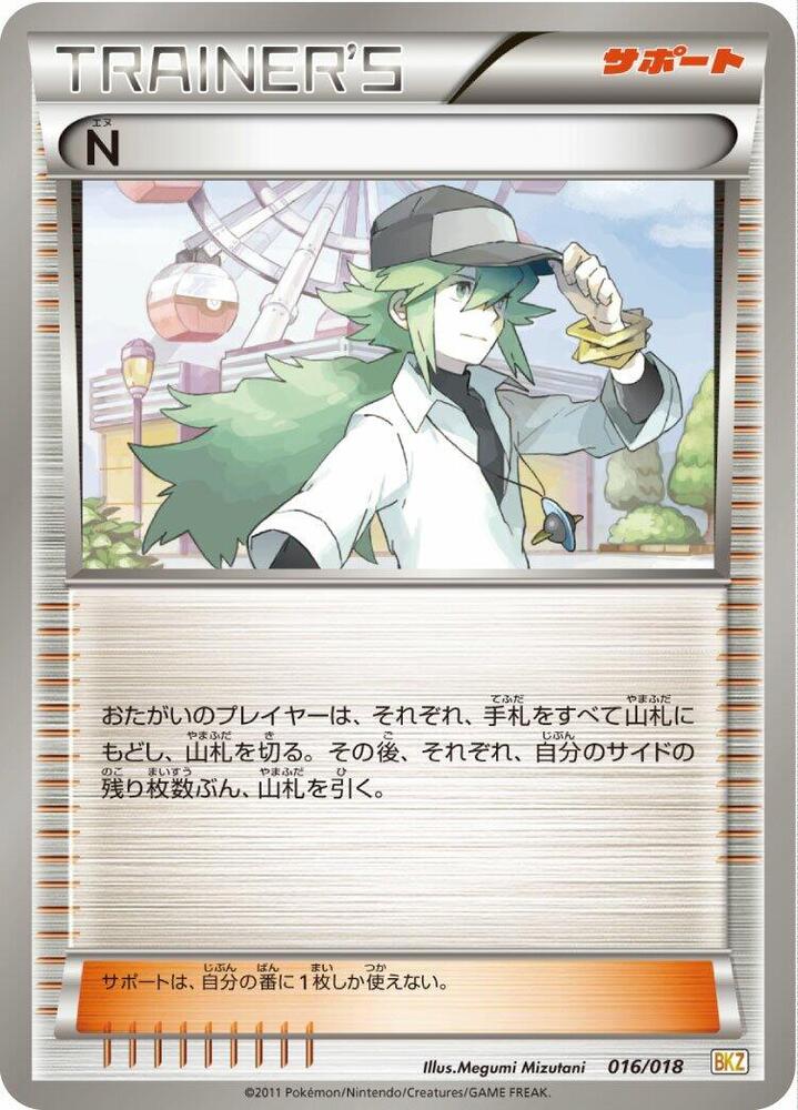 N (016/018) [BKZ: Zekrom-EX Battle Strength Deck] (Japanese)