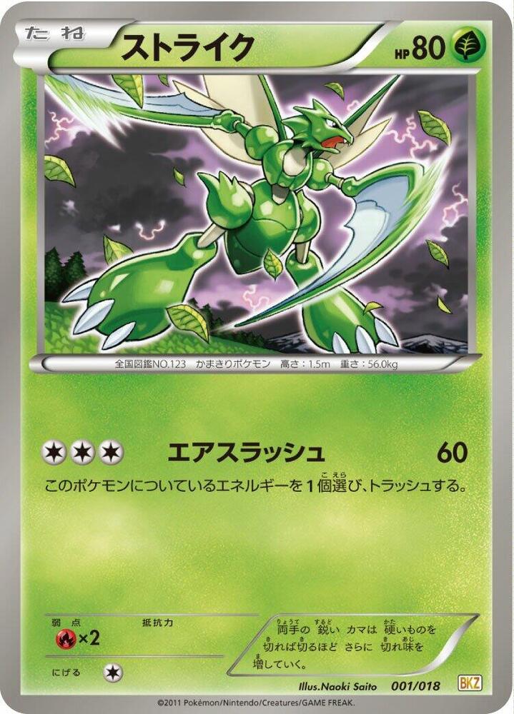 Scyther (001/018) [BKZ: Zekrom-EX Battle Strength Deck] (Japanese)
