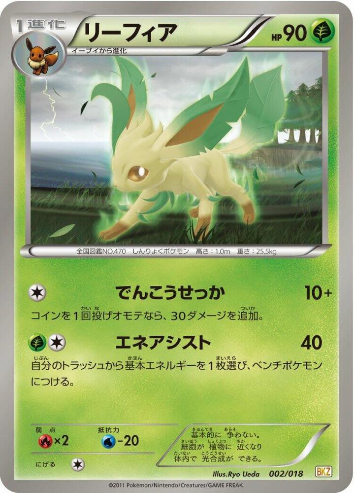 Leafeon (002/018) [BKZ: Zekrom-EX Battle Strength Deck] (Japanese)