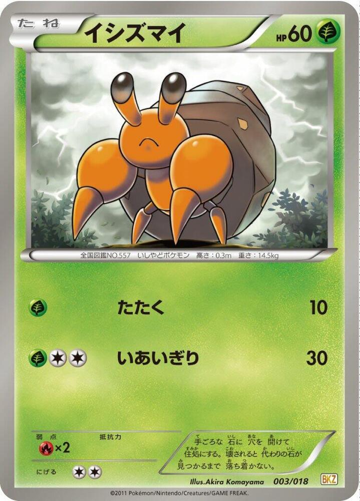 Dwebble (003/018) [BKZ: Zekrom-EX Battle Strength Deck] (Japanese)