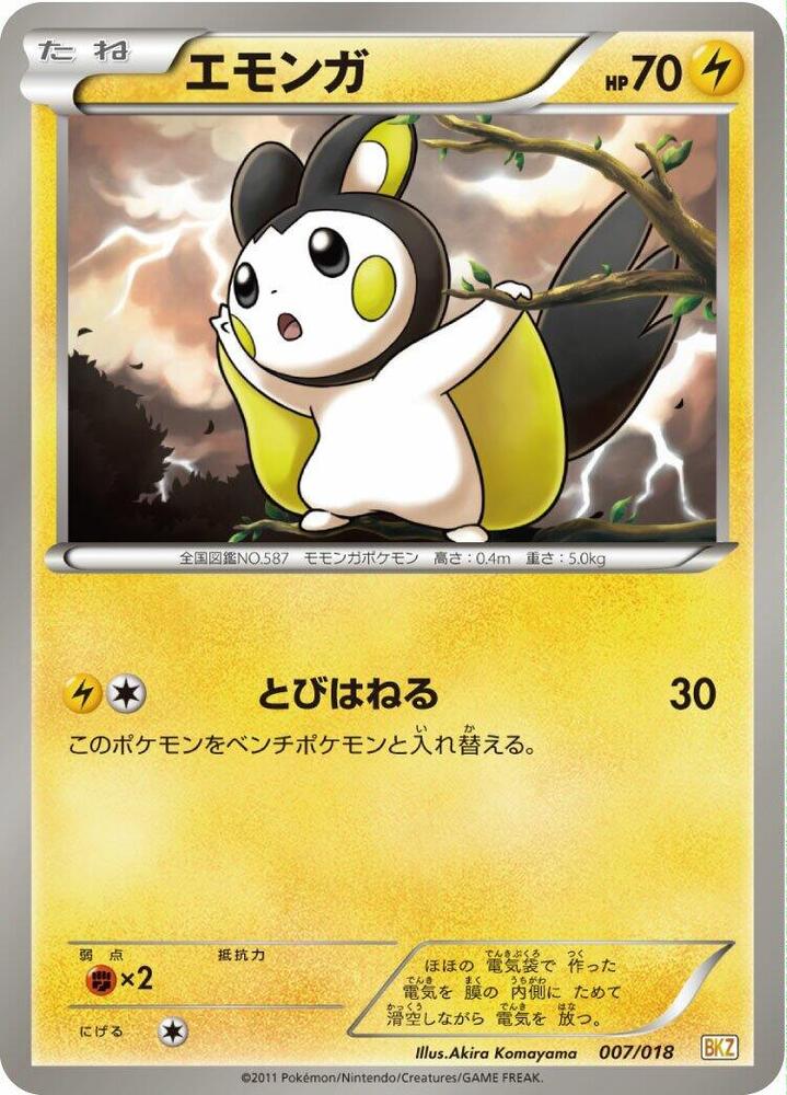 Emolga (007/018) [BKZ: Zekrom-EX Battle Strength Deck] (Japanese)