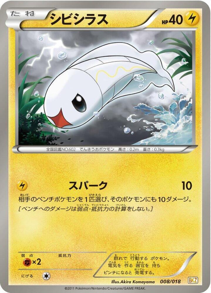 Tynamo (008/018) [BKZ: Zekrom-EX Battle Strength Deck] (Japanese)