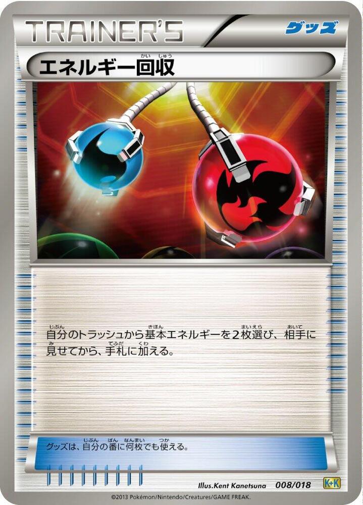 Energy Retrieval (008/018) [Blastoise + Kyurem-EX Combo Deck] (Japanese)