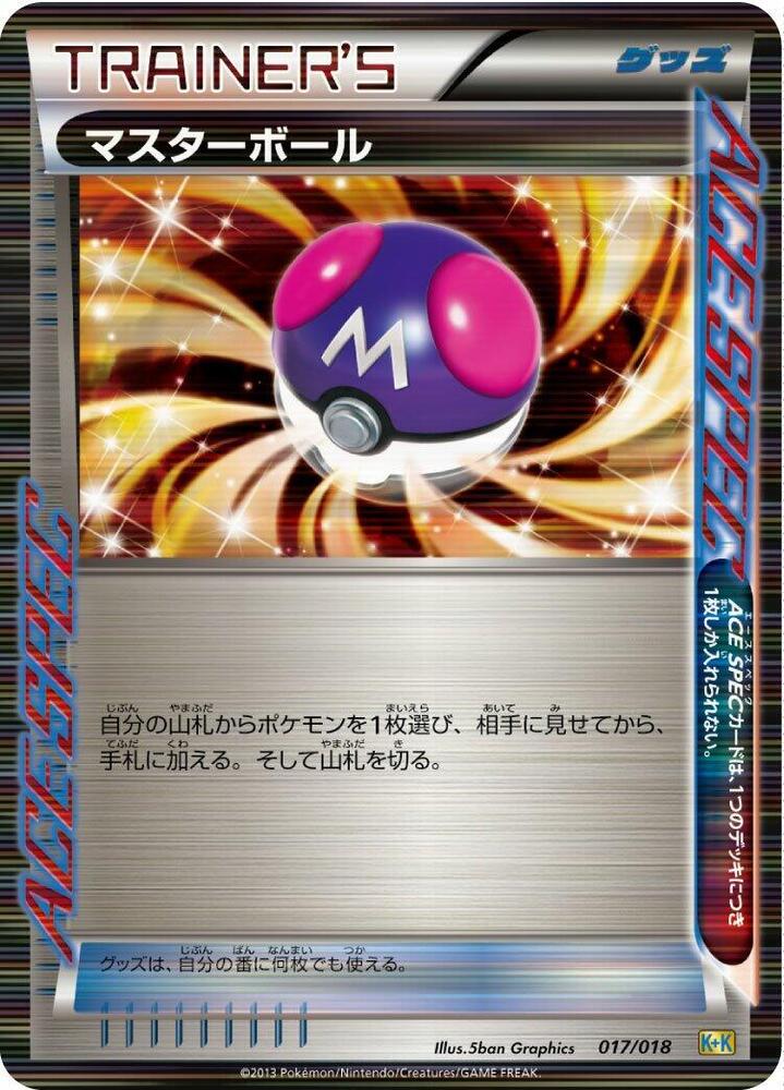 Master Ball (017/018) [Blastoise + Kyurem-EX Combo Deck] (Japanese)