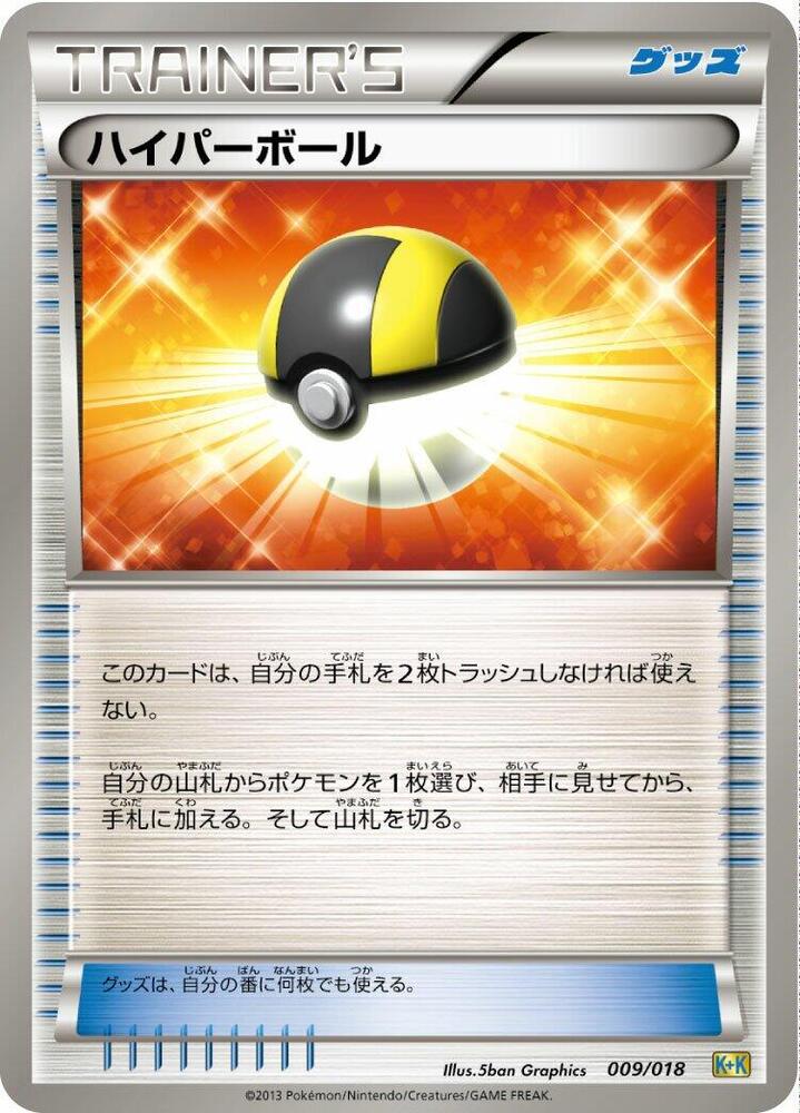 Ultra Ball (009/018) [Blastoise + Kyurem-EX Combo Deck] (Japanese)