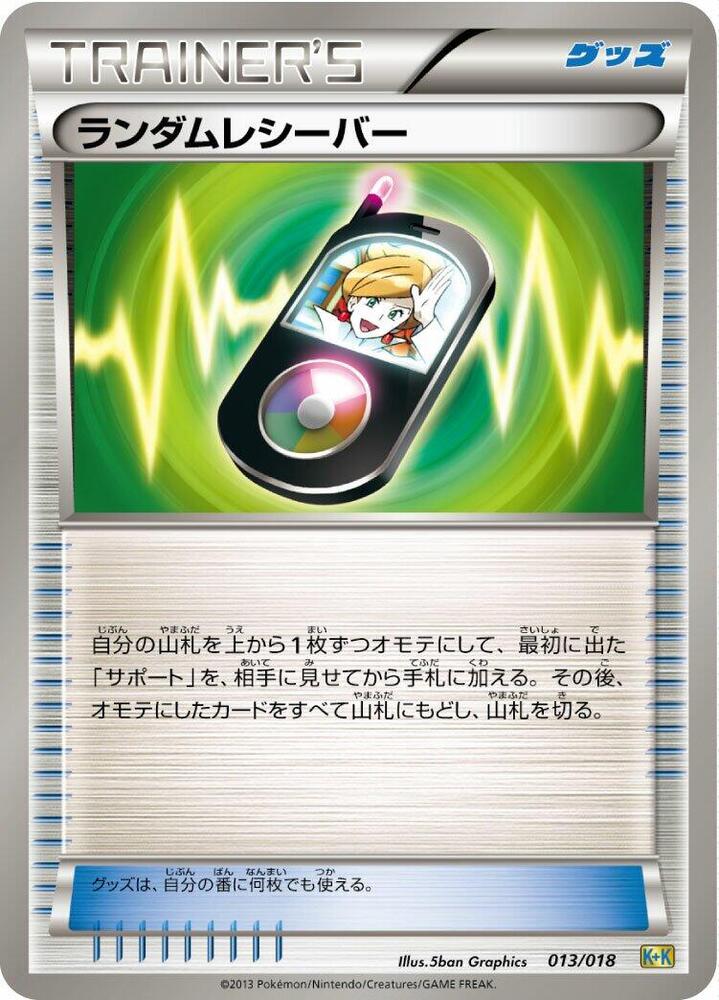 Random Receiver (013/018) [Blastoise + Kyurem-EX Combo Deck] (Japanese)