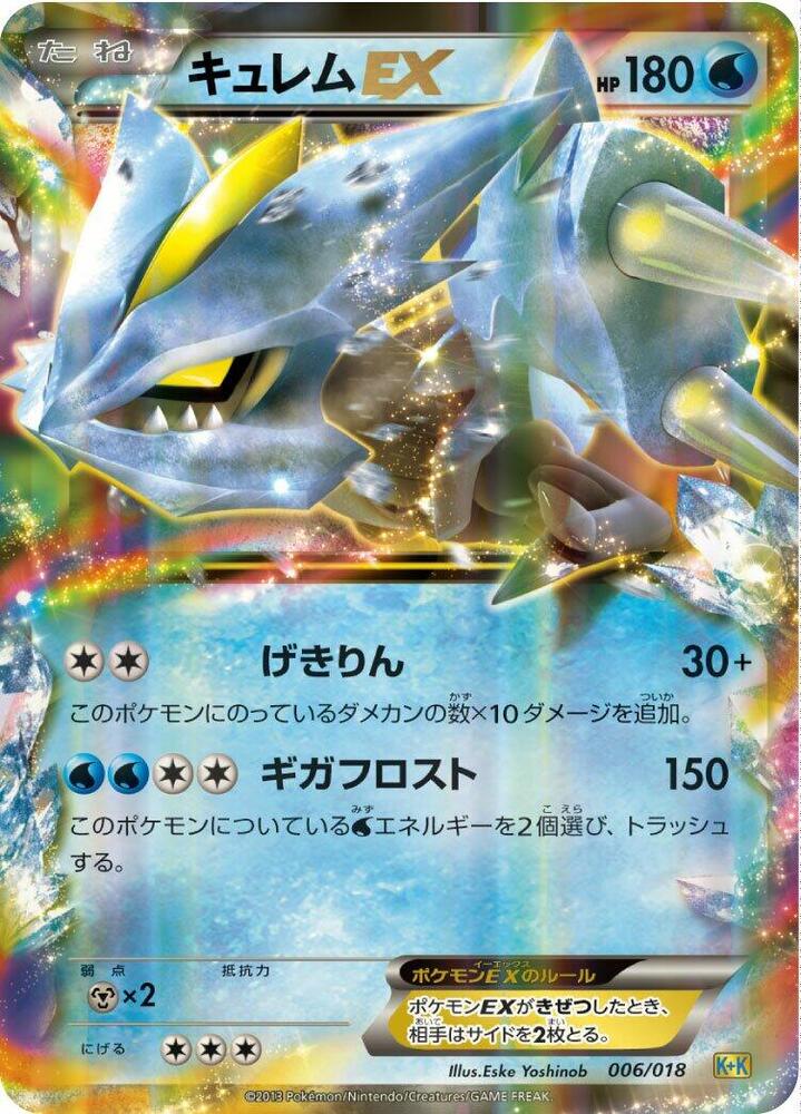Kyurem EX (006/018) [Blastoise + Kyurem-EX Combo Deck] (Japanese)
