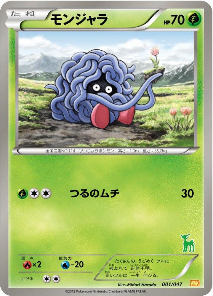Tangela (001/047) [Everyone's Exciting Battle] (Japanese)