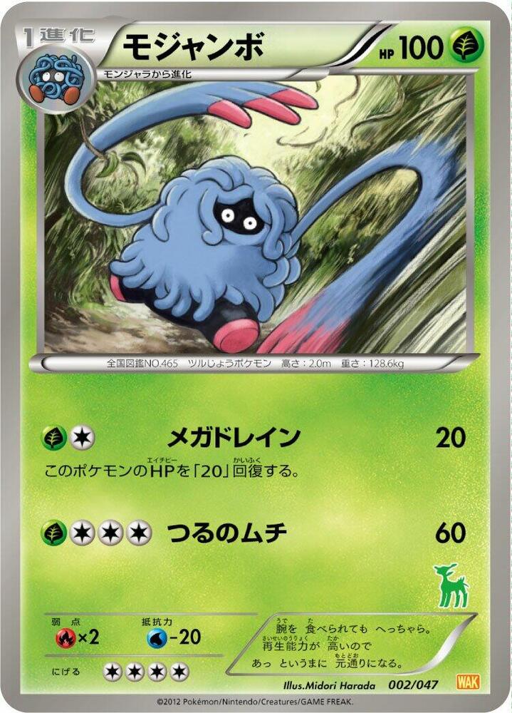 Tangrowth (002/047) [Everyone's Exciting Battle] (Japanese)