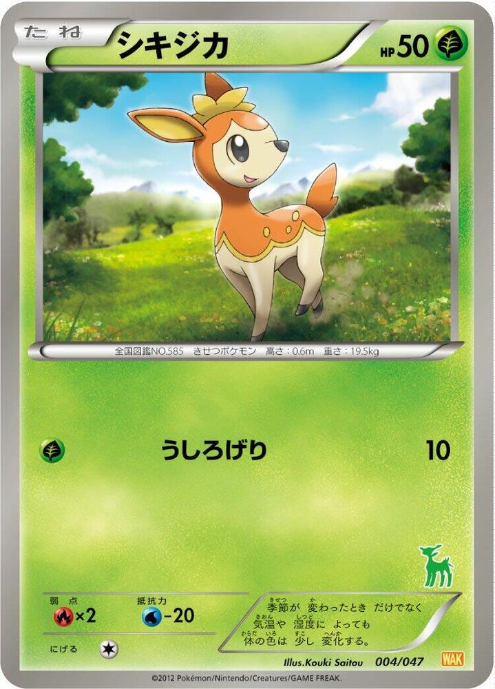 Deerling (004/047) [Everyone's Exciting Battle] (Japanese)