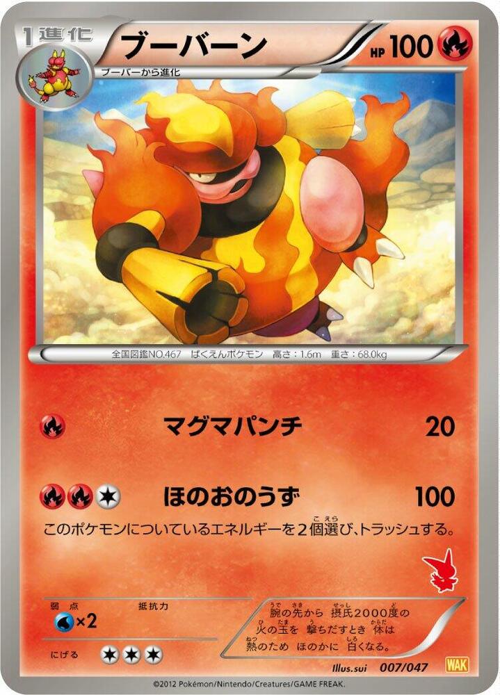 Magmortar (007/047) [Everyone's Exciting Battle] (Japanese)