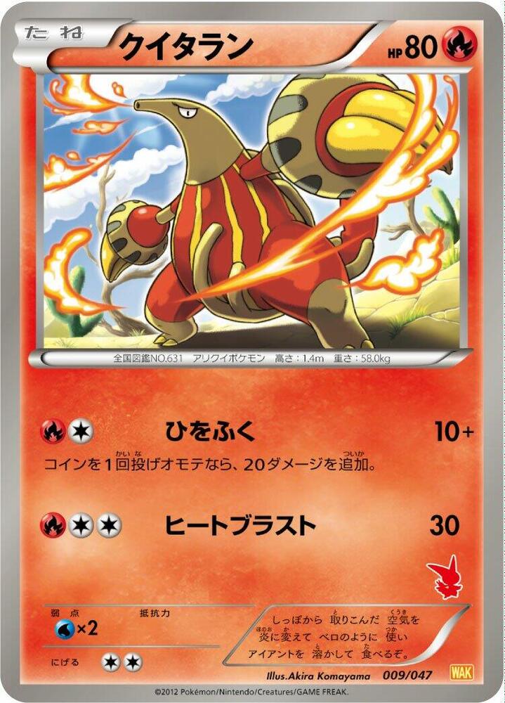 Heatmor (009/047) [Everyone's Exciting Battle] (Japanese)