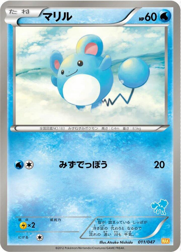 Marill (011/047) [Everyone's Exciting Battle] (Japanese)