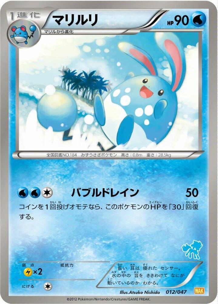 Azumarill (012/047) [Everyone's Exciting Battle] (Japanese)