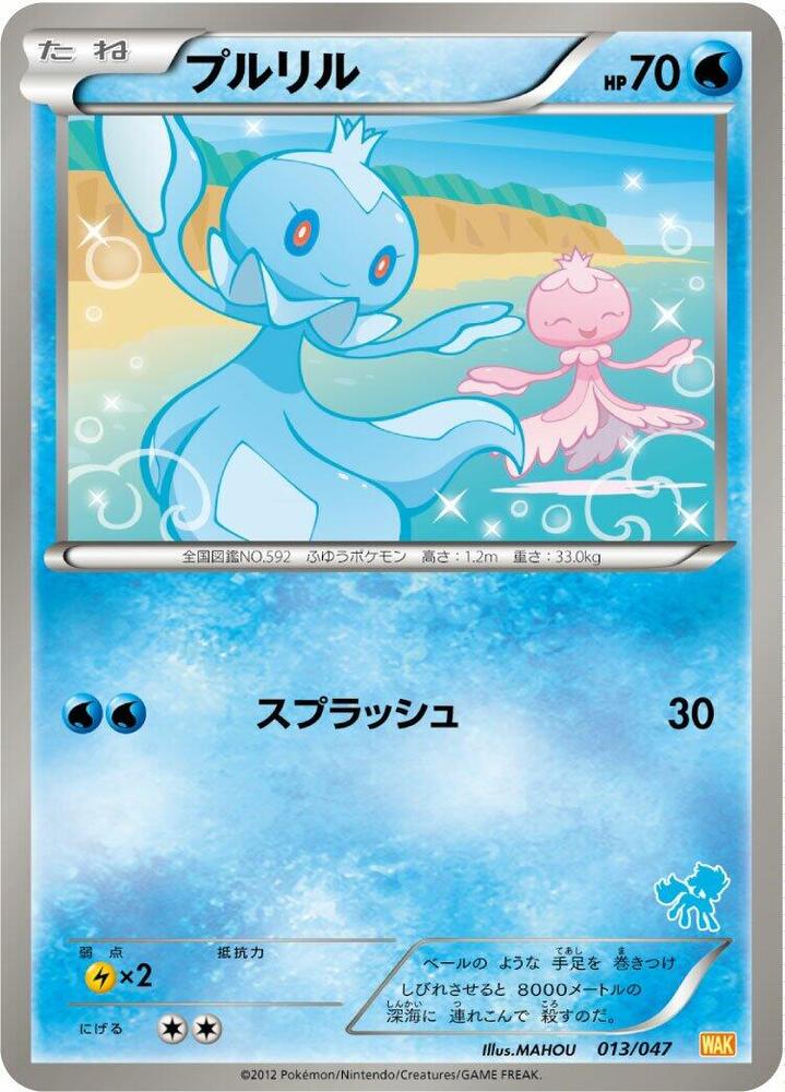 Frillish (013/047) [Everyone's Exciting Battle] (Japanese)