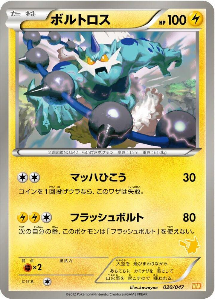Thundurus (020/047) [Everyone's Exciting Battle] (Japanese)