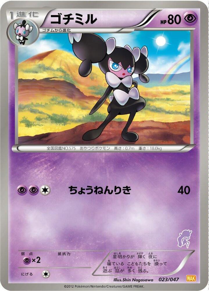 Gothorita (023/047) [Everyone's Exciting Battle] (Japanese)