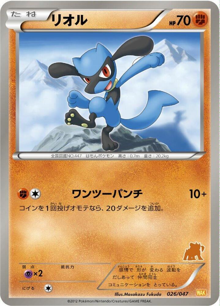 Riolu (026/047) [Everyone's Exciting Battle] (Japanese)
