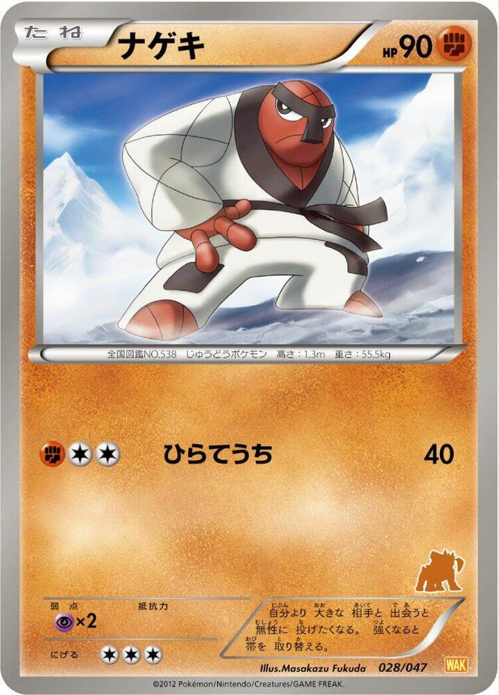 Throh (028/047) [Everyone's Exciting Battle] (Japanese)