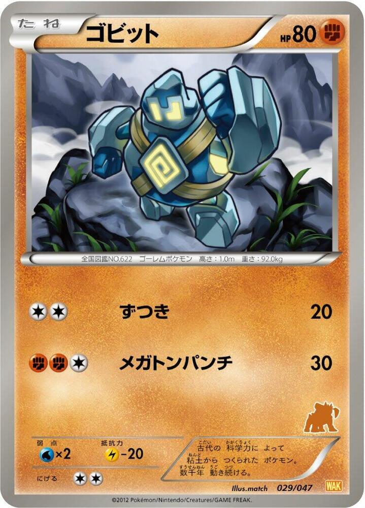 Golett (029/047) [Everyone's Exciting Battle] (Japanese)