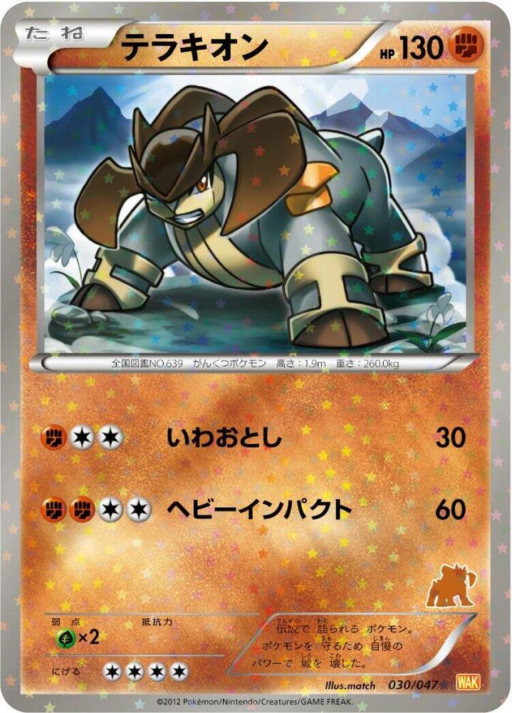 Terrakion (030/047) [Everyone's Exciting Battle] (Japanese)