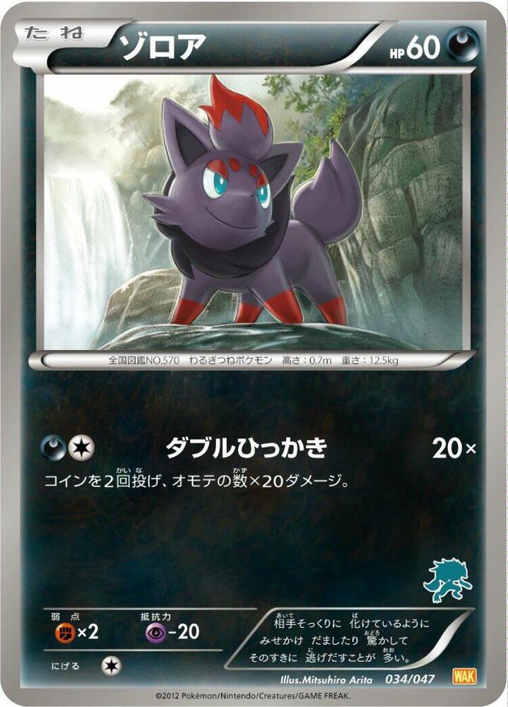 Zorua (034/047) [Everyone's Exciting Battle] (Japanese)