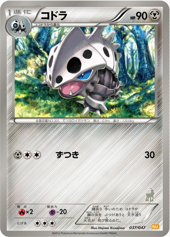 Lairon (037/047) [Everyone's Exciting Battle] (Japanese)