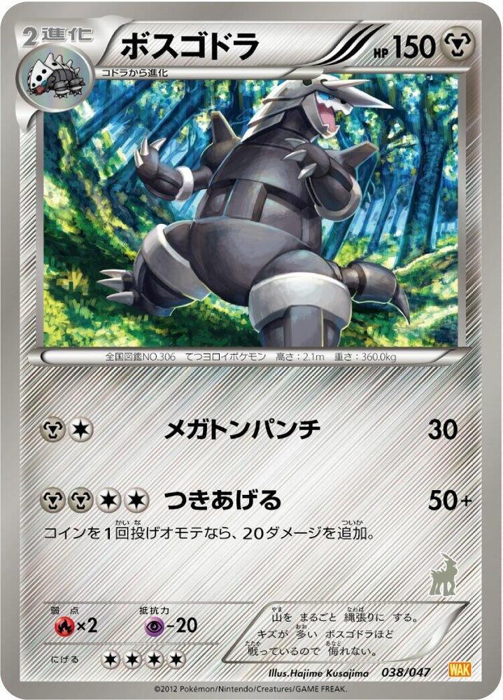 Aggron (038/047) [Everyone's Exciting Battle] (Japanese)