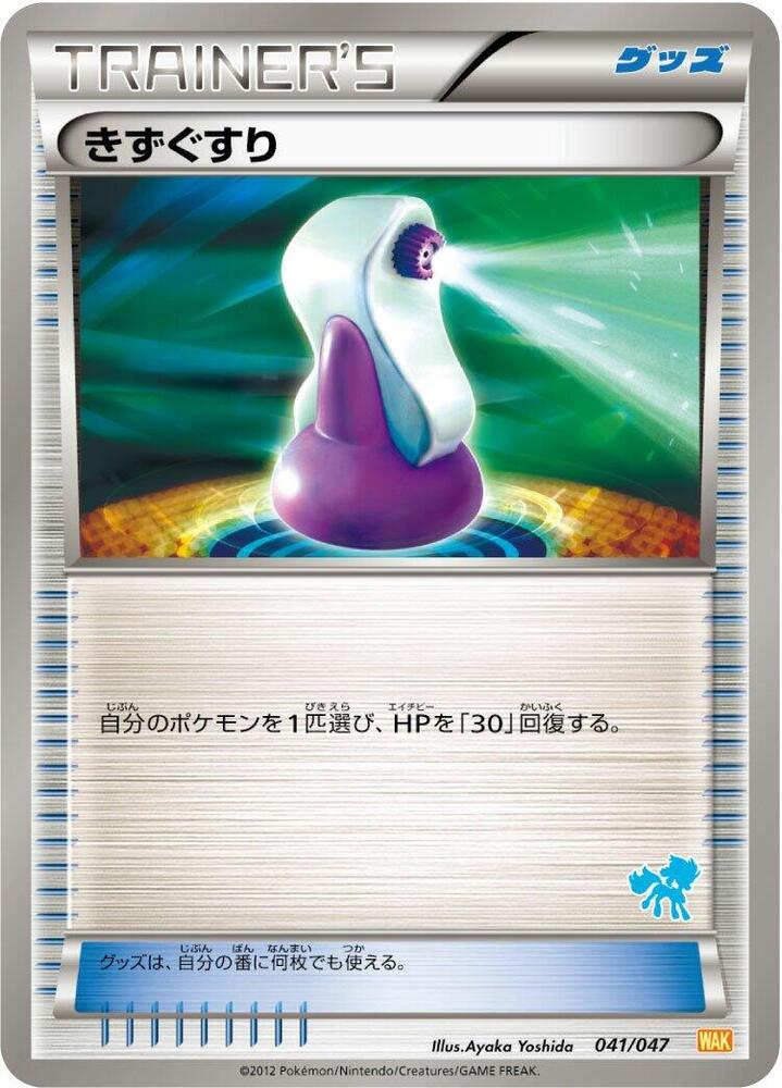 Potion (041/047) [Everyone's Exciting Battle] (Japanese)