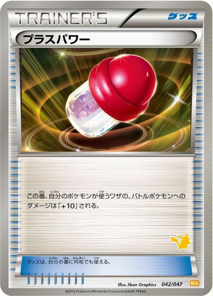 PlusPower (042/047) [Everyone's Exciting Battle] (Japanese)