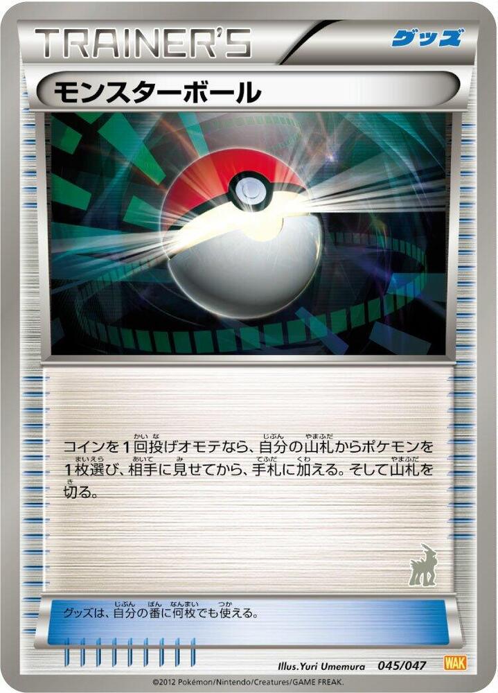 Poke Ball (045/047) [Everyone's Exciting Battle] (Japanese)