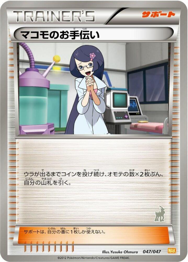 Fennel's Help (047/047) [Everyone's Exciting Battle] (Japanese)