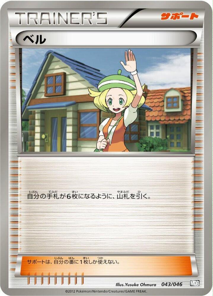 Bianca (043/046) [Master Deck Build Box EX] (Japanese)